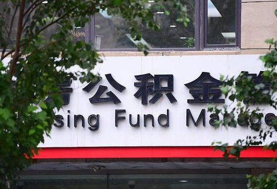 公积金基数8000每月扣多少-新余公积金代办平台